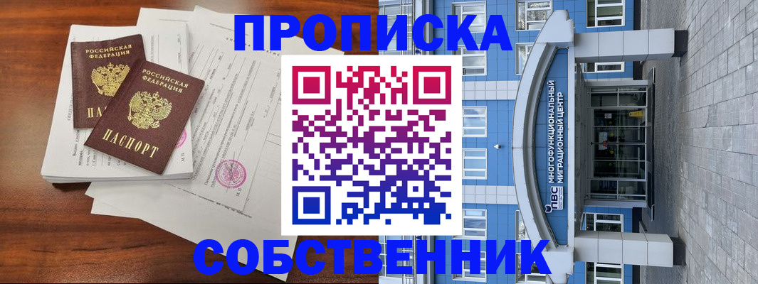 временная регистрация собственник в Микуни