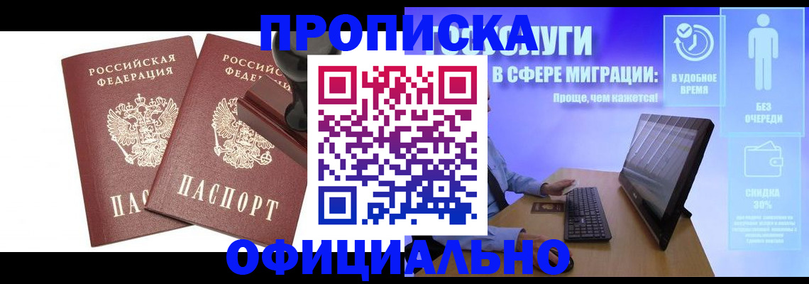 прописка 2025 в Микуни